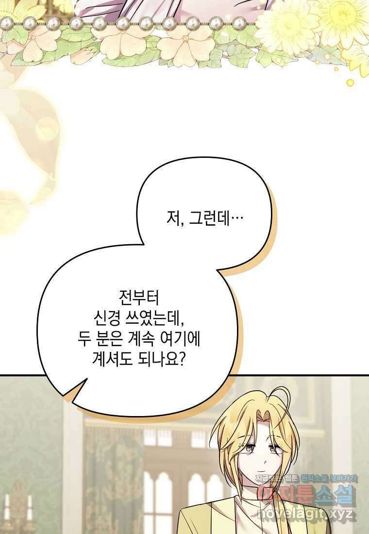 시한부 악녀는 입양을 거절합니다 32화 15