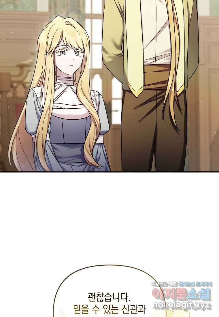 시한부 악녀는 입양을 거절합니다 32화 16
