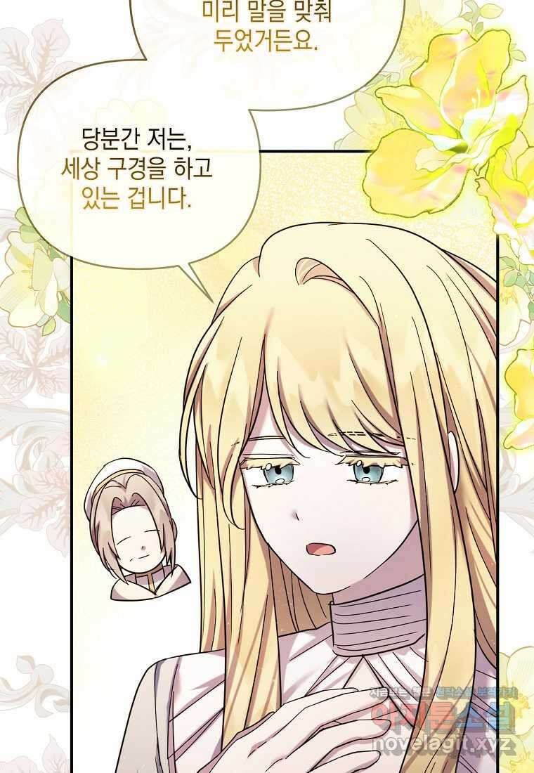 시한부 악녀는 입양을 거절합니다 32화 17