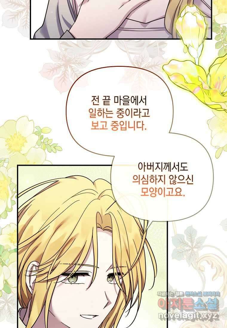 시한부 악녀는 입양을 거절합니다 32화 18