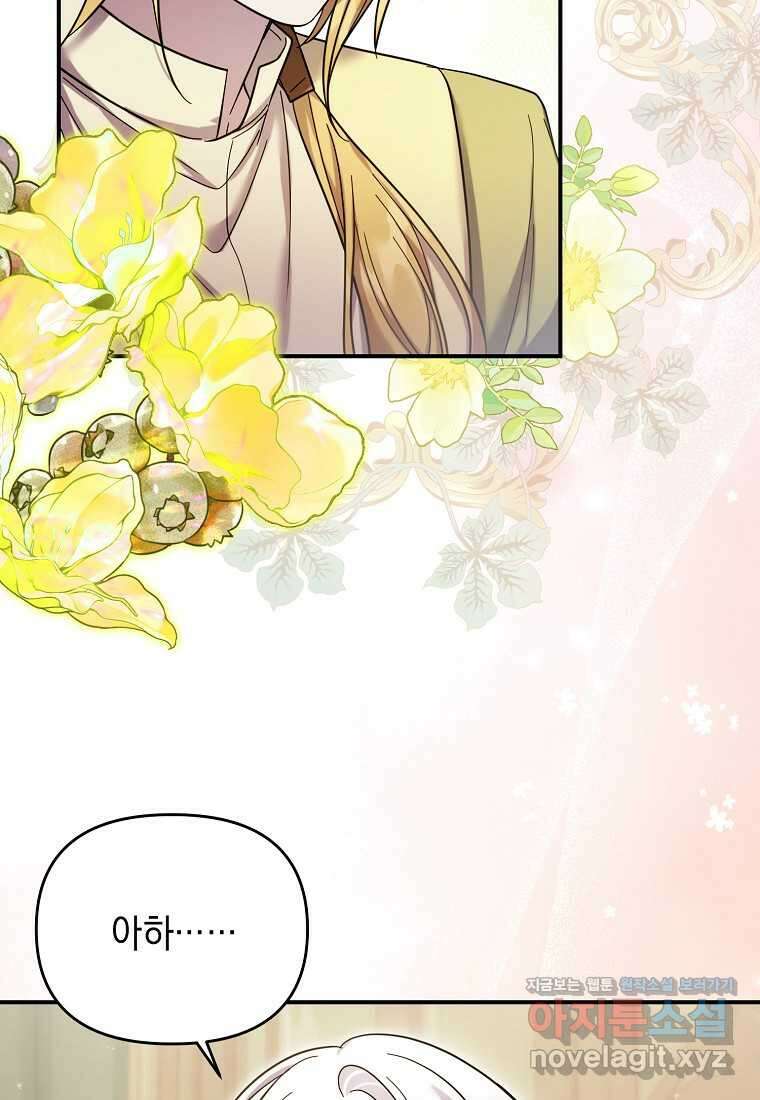시한부 악녀는 입양을 거절합니다 32화 19