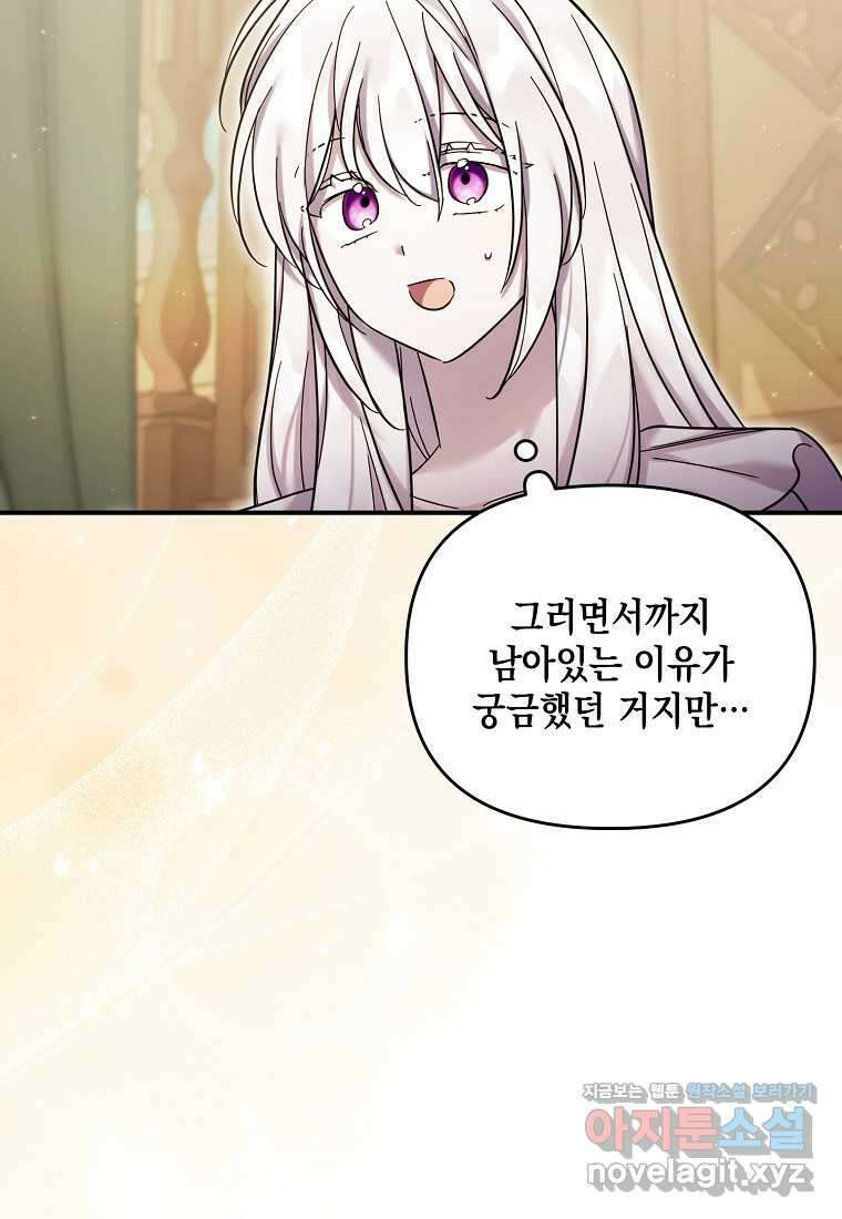 시한부 악녀는 입양을 거절합니다 32화 20
