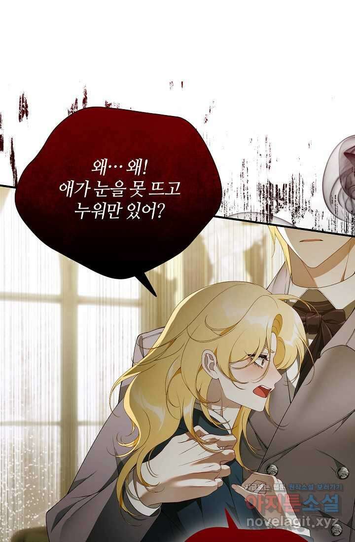 아빠만 찾으려 했는데 99화 10