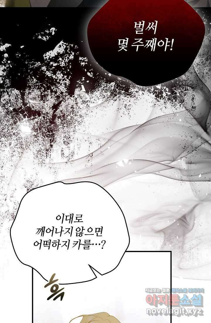 아빠만 찾으려 했는데 99화 11