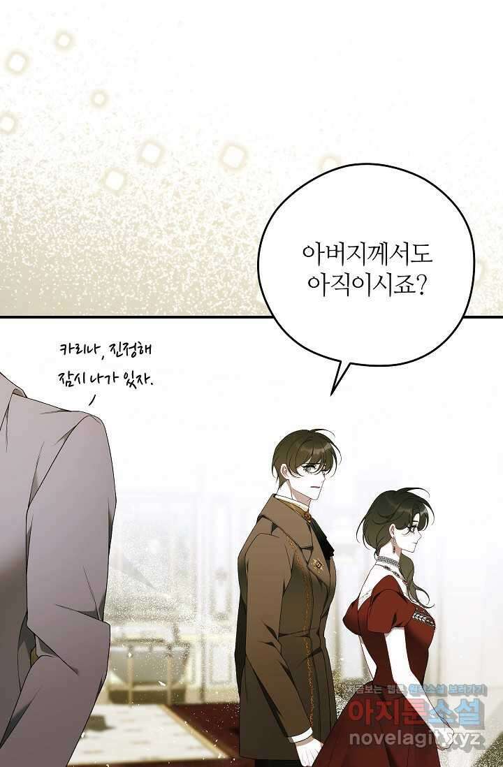 아빠만 찾으려 했는데 99화 13
