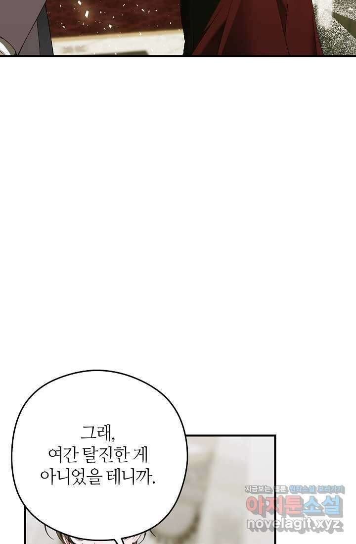 아빠만 찾으려 했는데 99화 14