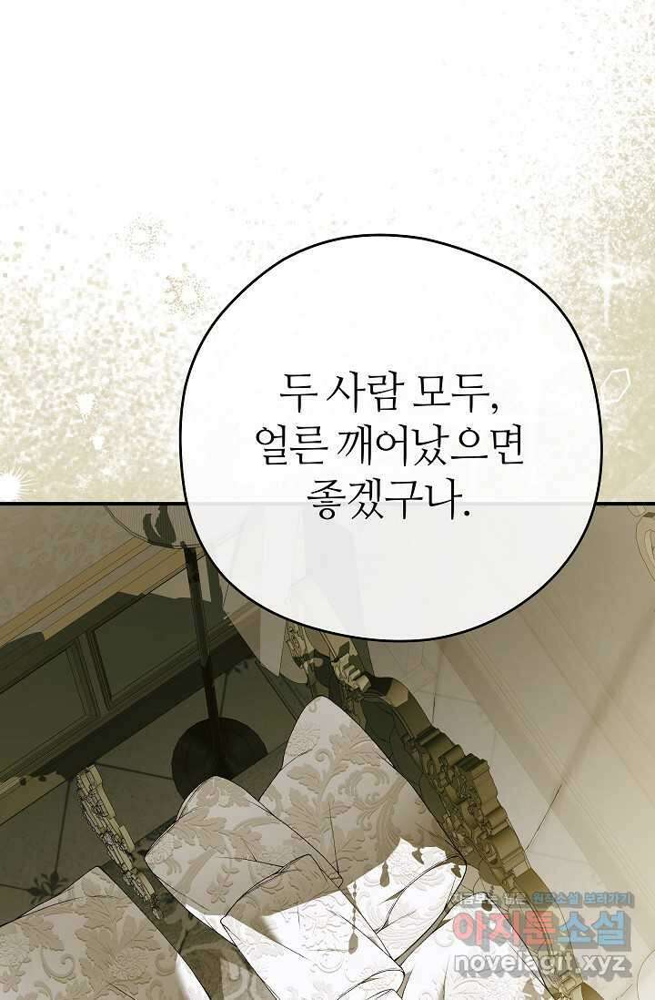 아빠만 찾으려 했는데 99화 16
