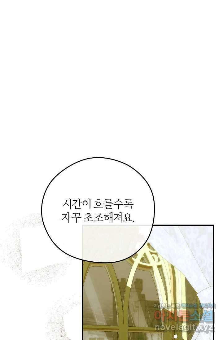 아빠만 찾으려 했는데 99화 19