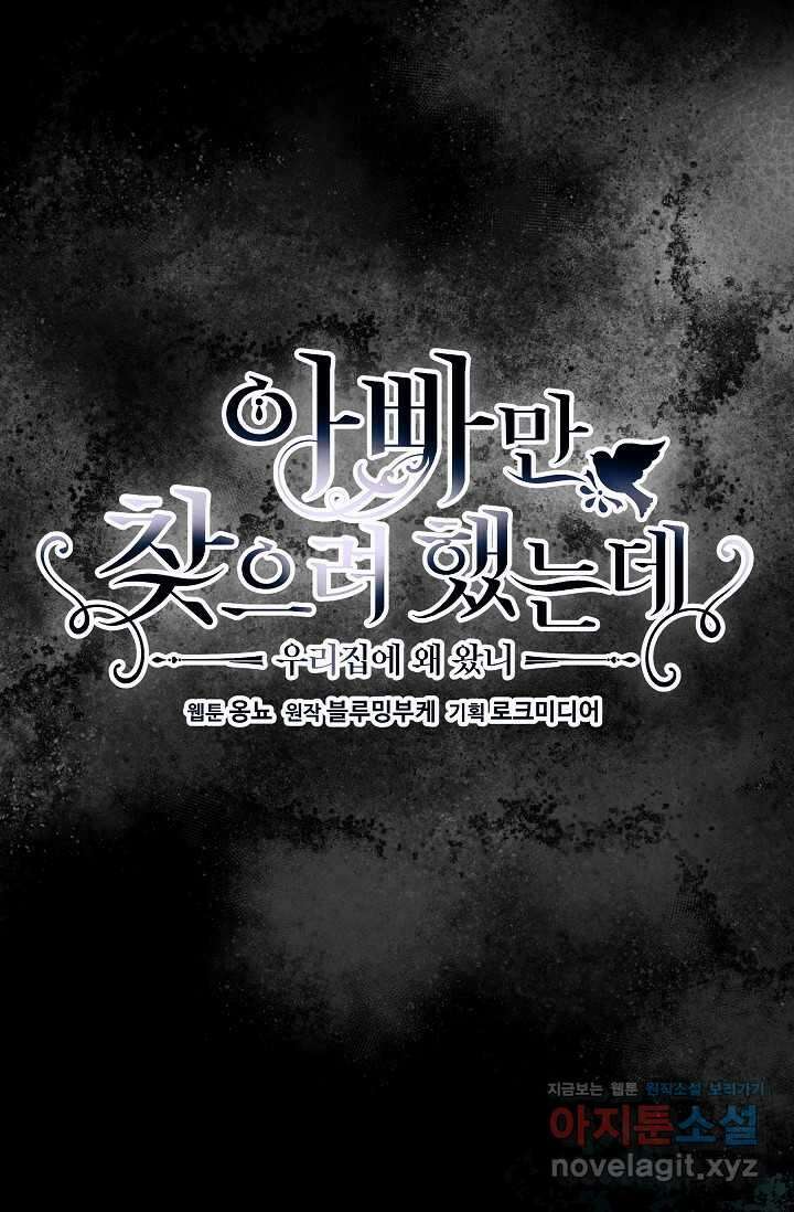 아빠만 찾으려 했는데 99화 26