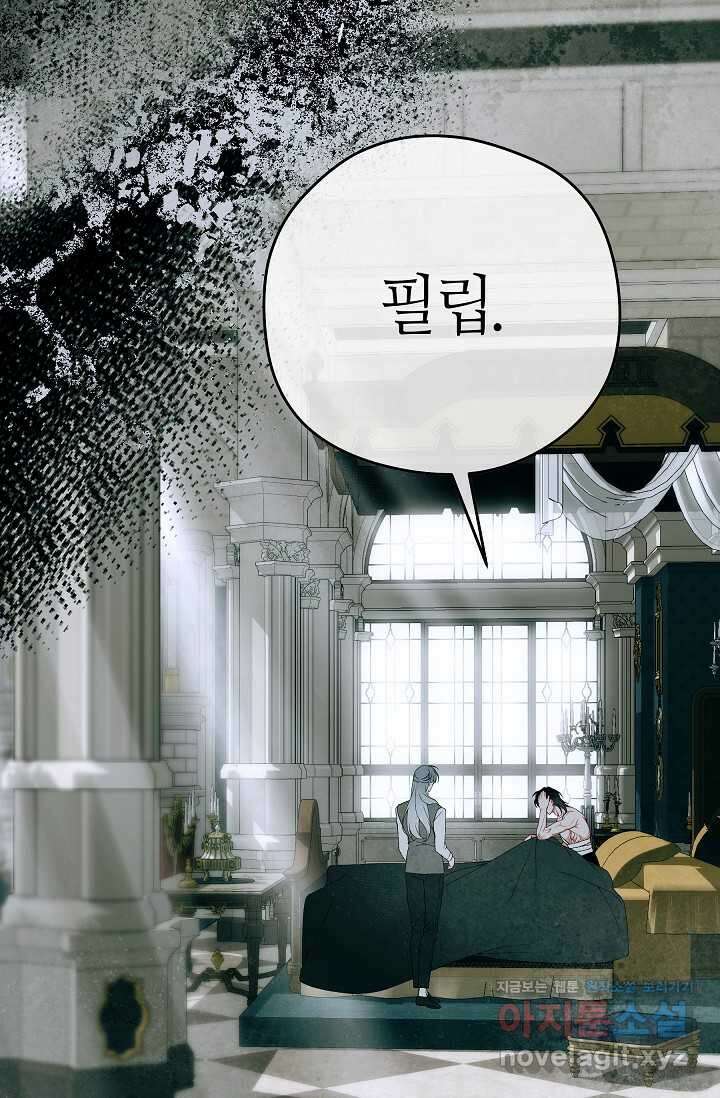 아빠만 찾으려 했는데 99화 28