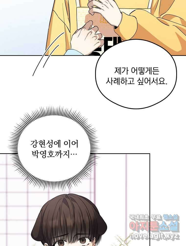막내는 아이돌이 되어야 한다 31화 6