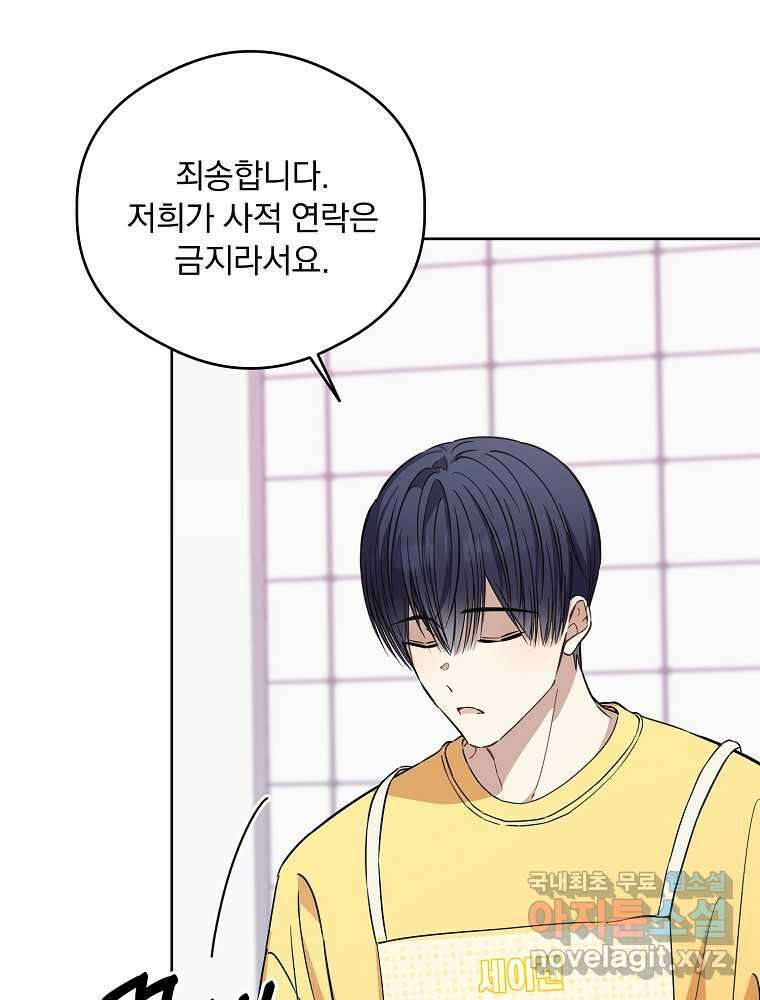 막내는 아이돌이 되어야 한다 31화 8