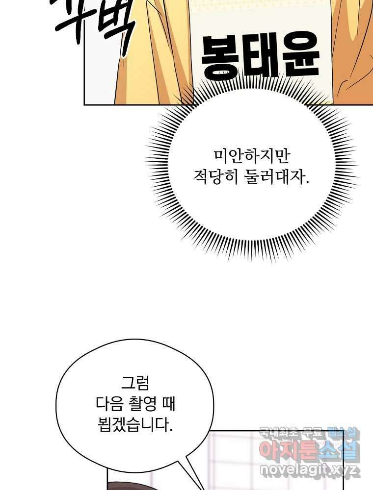 막내는 아이돌이 되어야 한다 31화 9