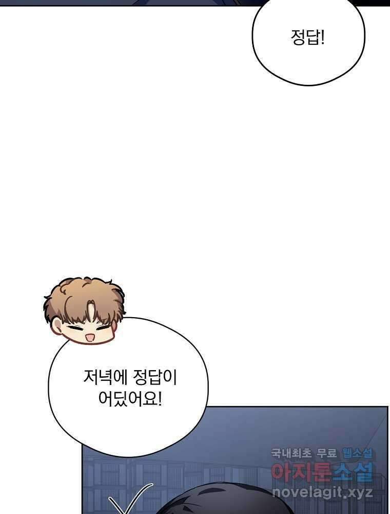 막내는 아이돌이 되어야 한다 31화 18