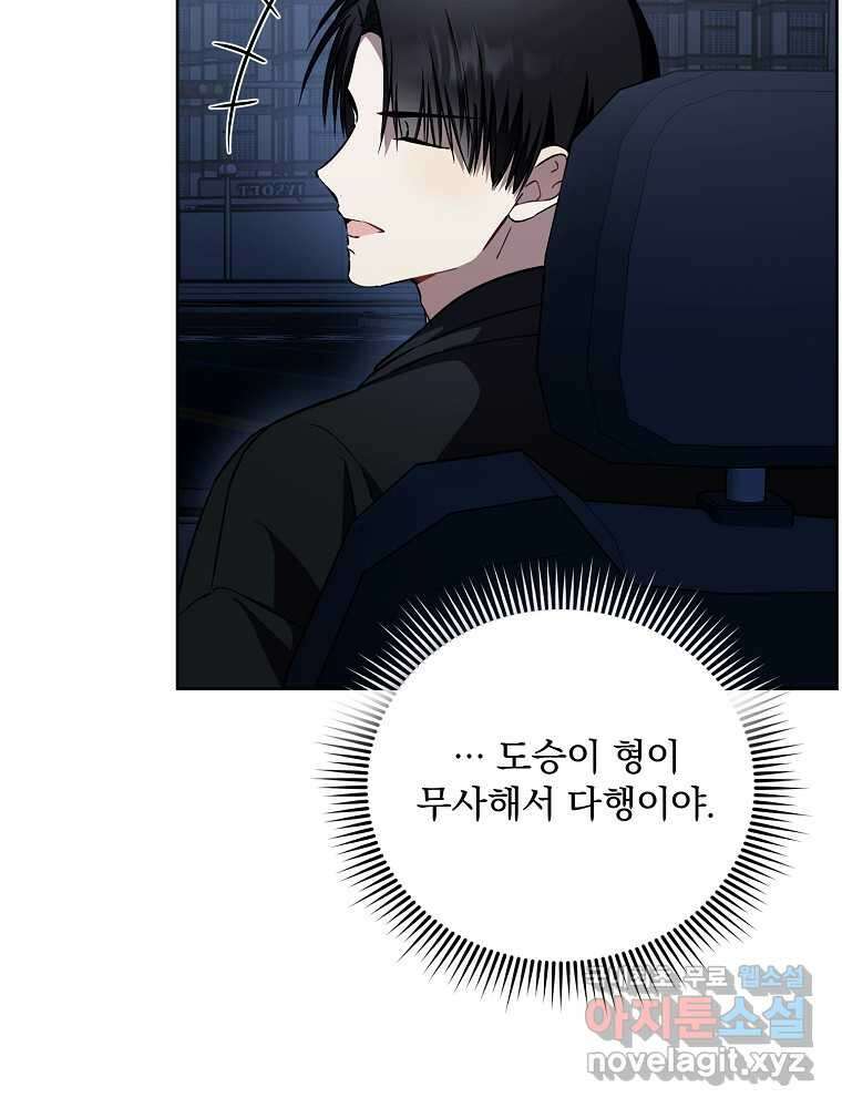 막내는 아이돌이 되어야 한다 31화 19