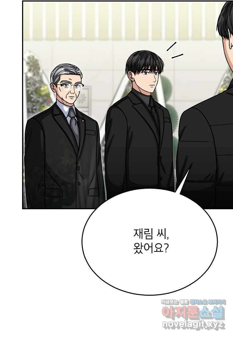 의원님이 보우하사 34화 6
