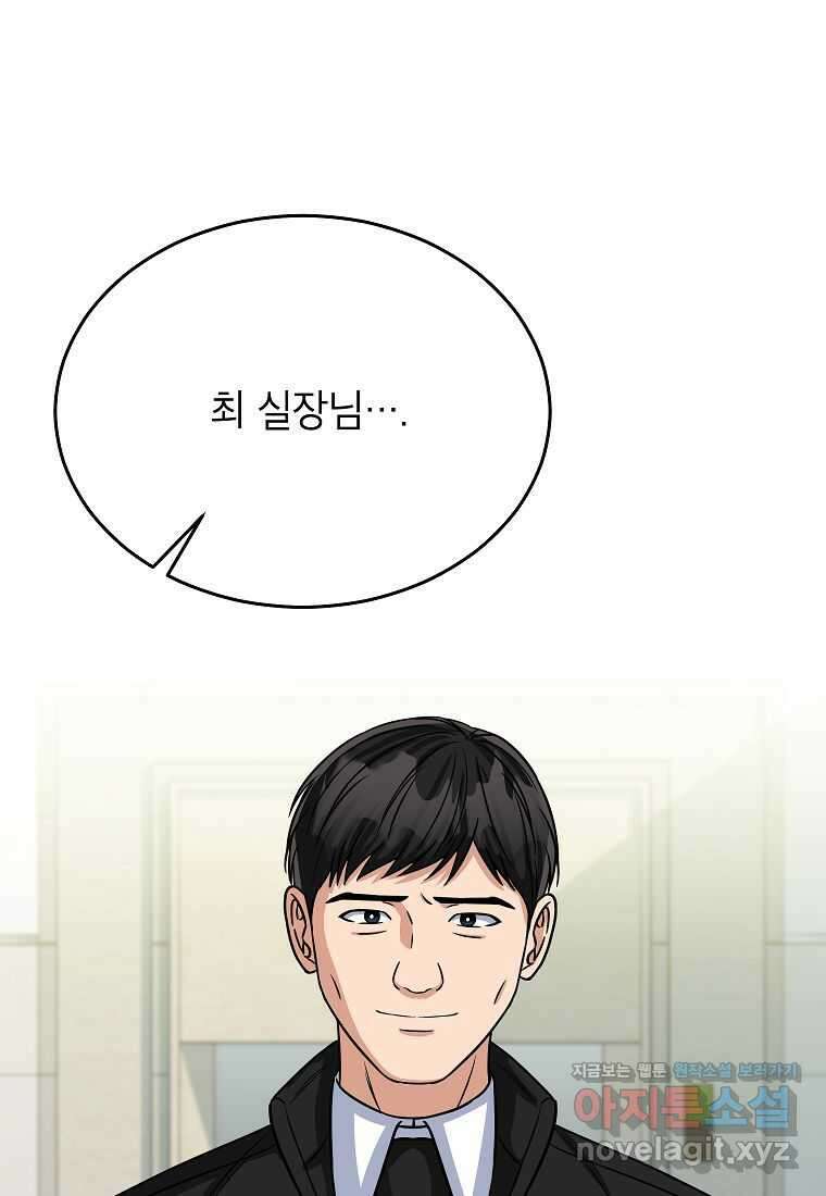 의원님이 보우하사 34화 7