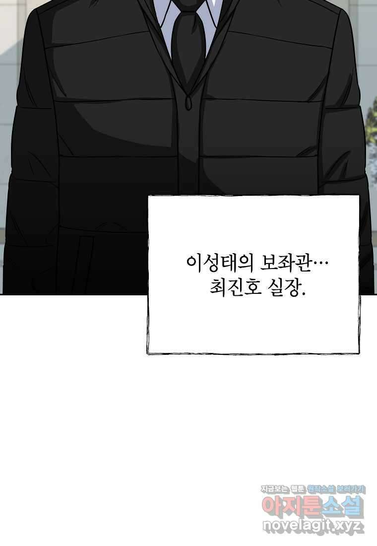 의원님이 보우하사 34화 8