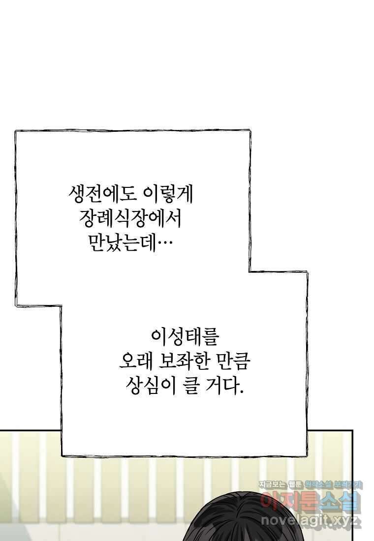 의원님이 보우하사 34화 9