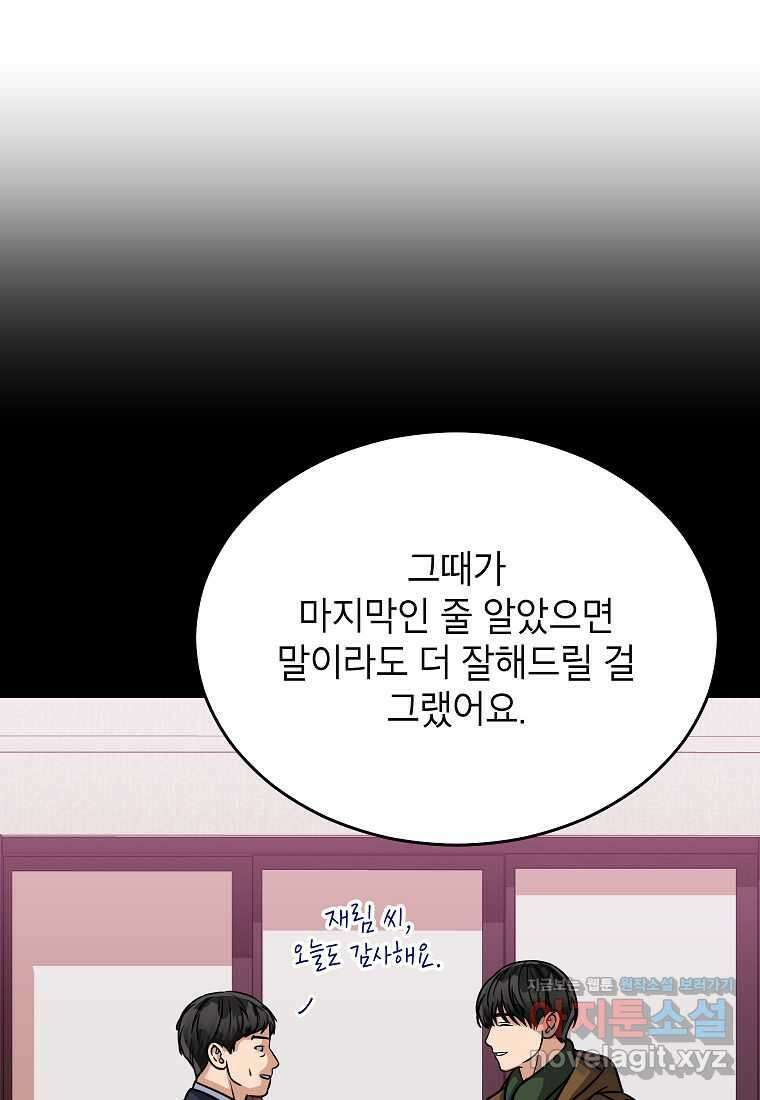 의원님이 보우하사 34화 11