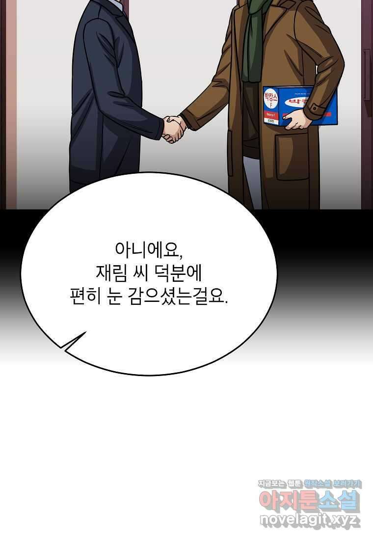 의원님이 보우하사 34화 12