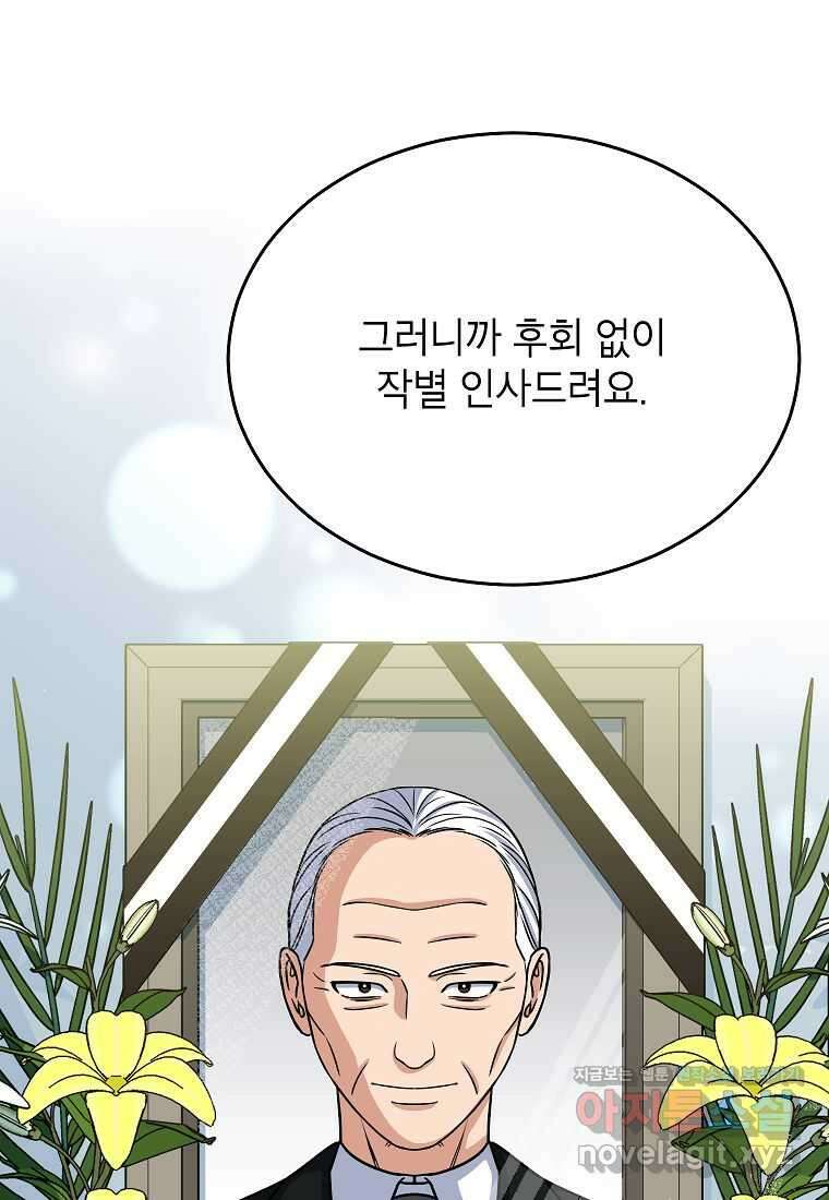 의원님이 보우하사 34화 13