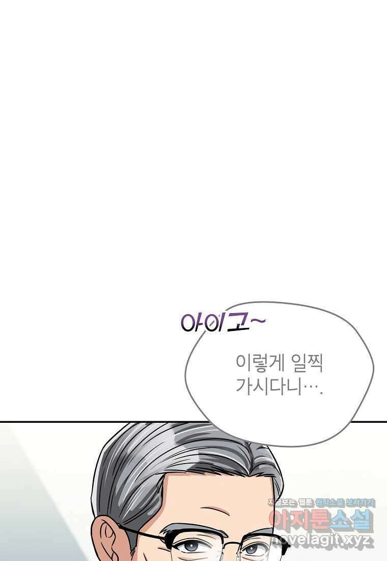 의원님이 보우하사 34화 17