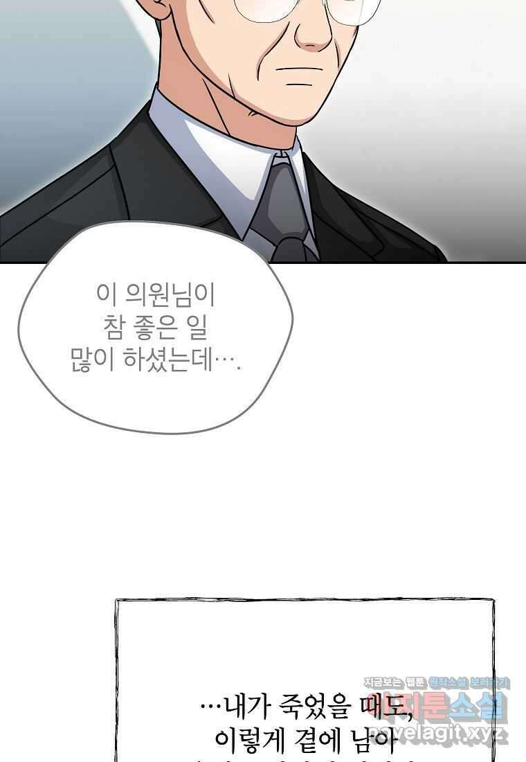의원님이 보우하사 34화 18
