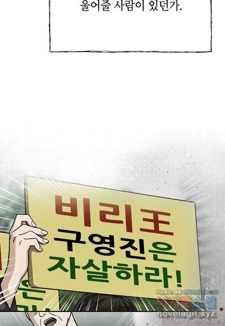 의원님이 보우하사 34화 19