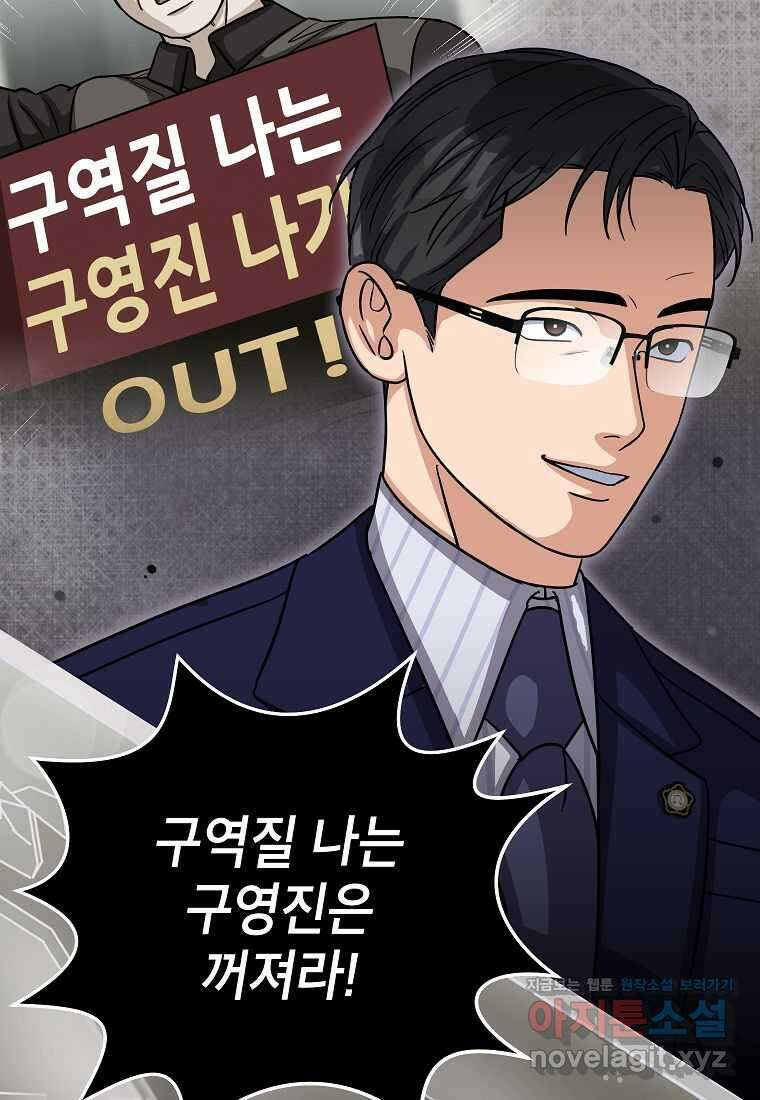 의원님이 보우하사 34화 20