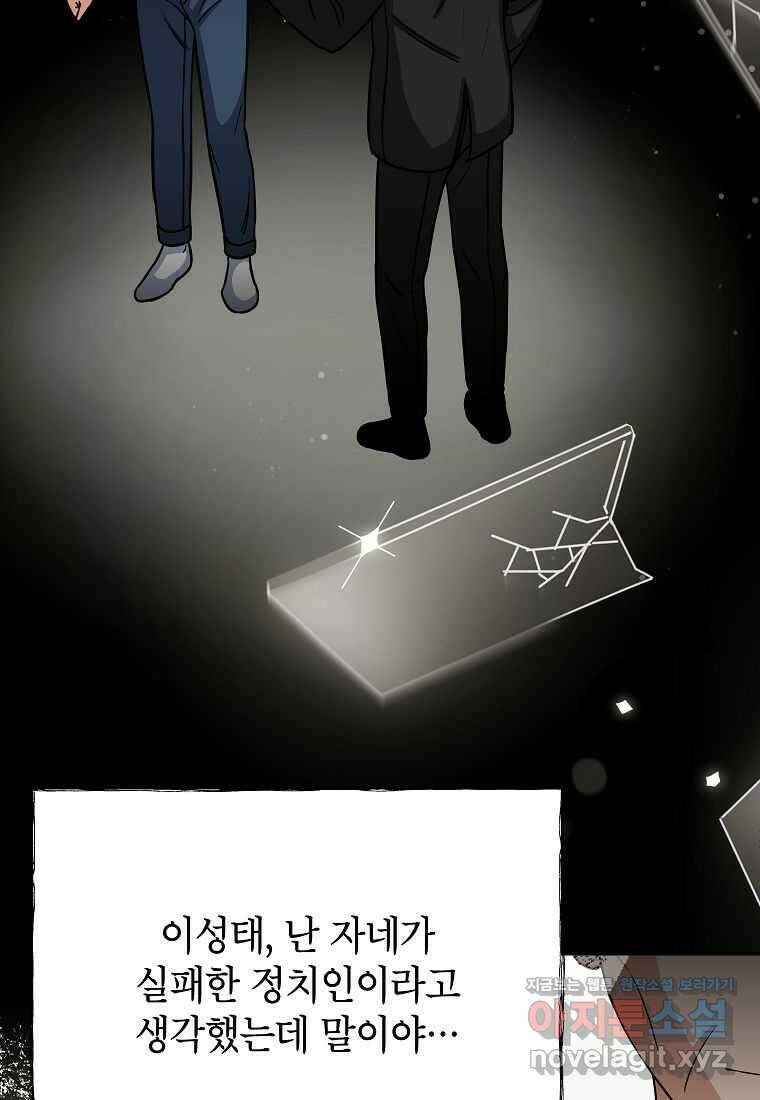 의원님이 보우하사 34화 22
