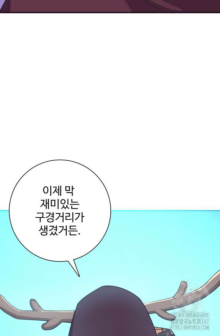 이볼브: 진화의 서막 97화 4
