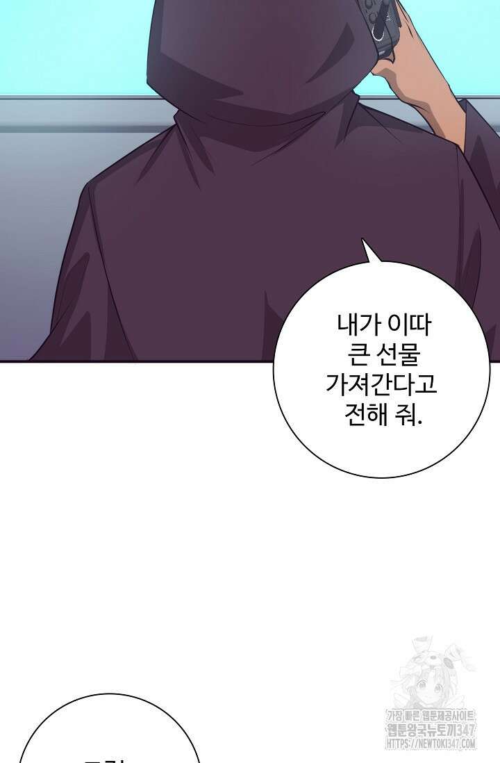 이볼브: 진화의 서막 97화 5
