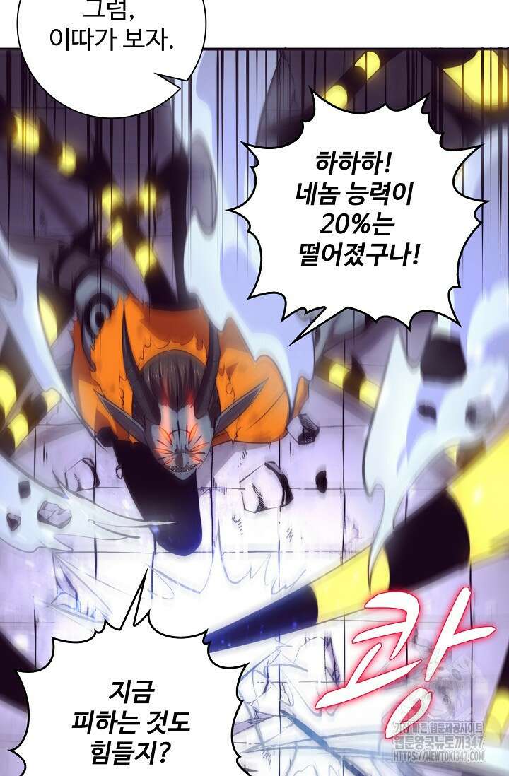 이볼브: 진화의 서막 97화 6