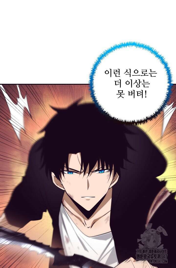 이볼브: 진화의 서막 97화 8