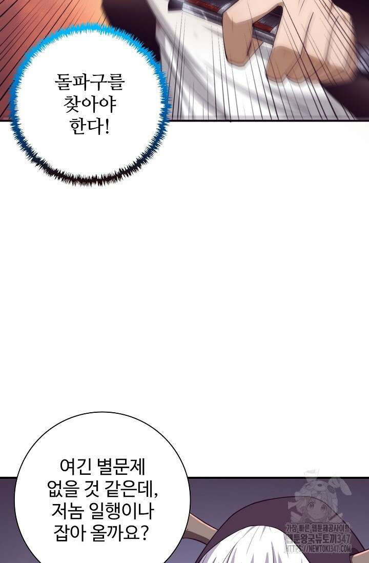 이볼브: 진화의 서막 97화 9