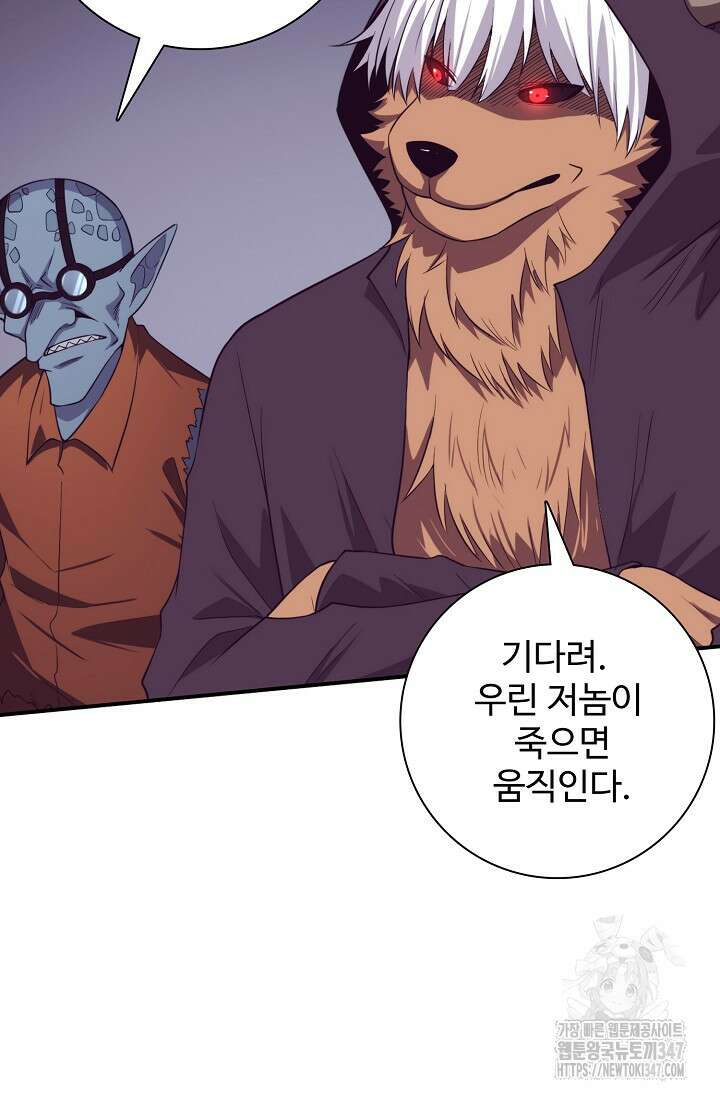 이볼브: 진화의 서막 97화 10