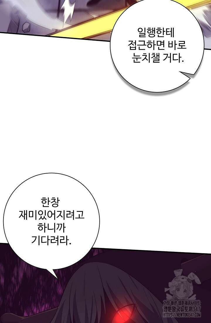 이볼브: 진화의 서막 97화 12
