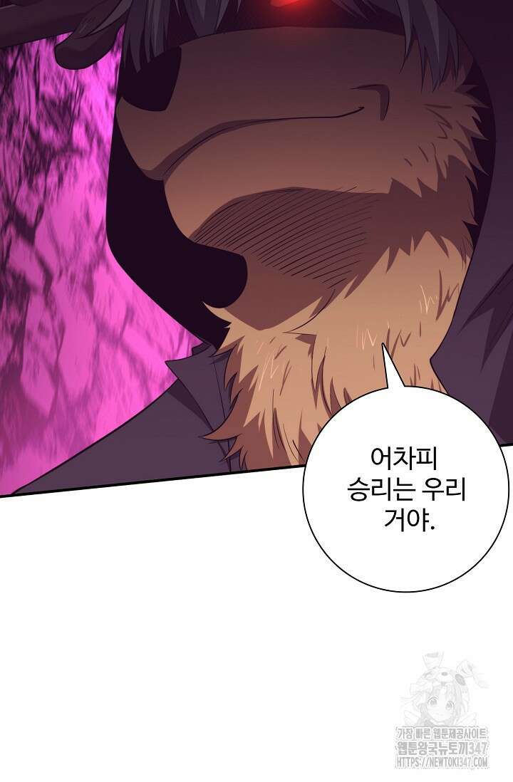 이볼브: 진화의 서막 97화 13