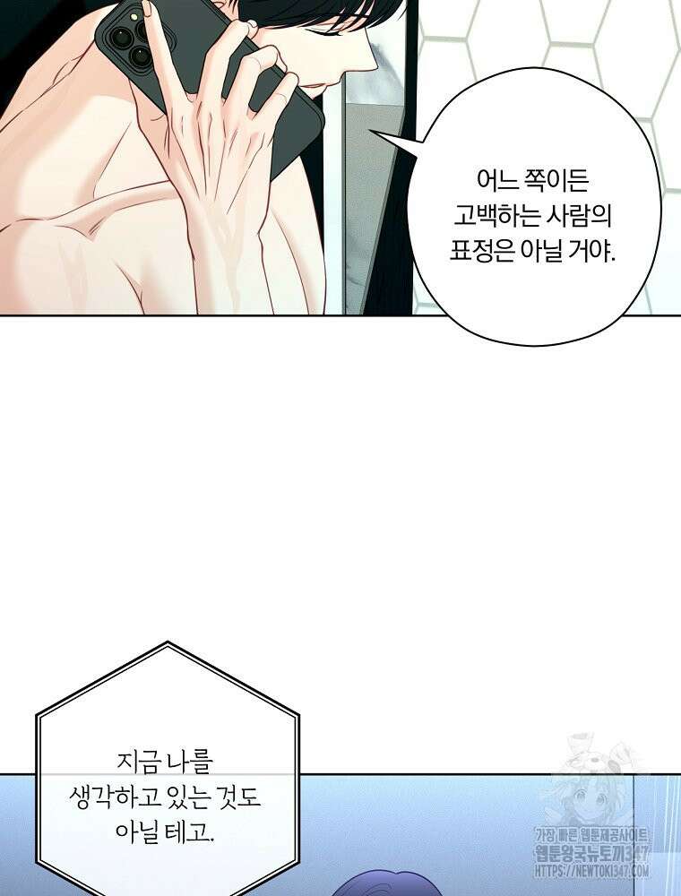 순진한 바람 41화 8