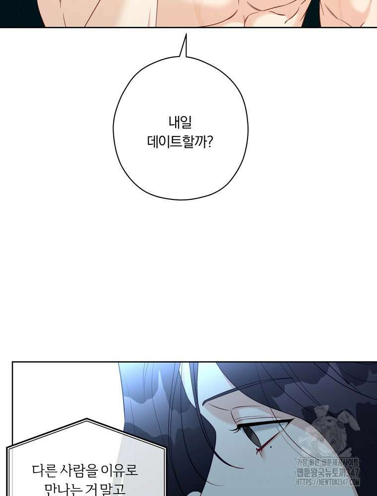 순진한 바람 41화 14