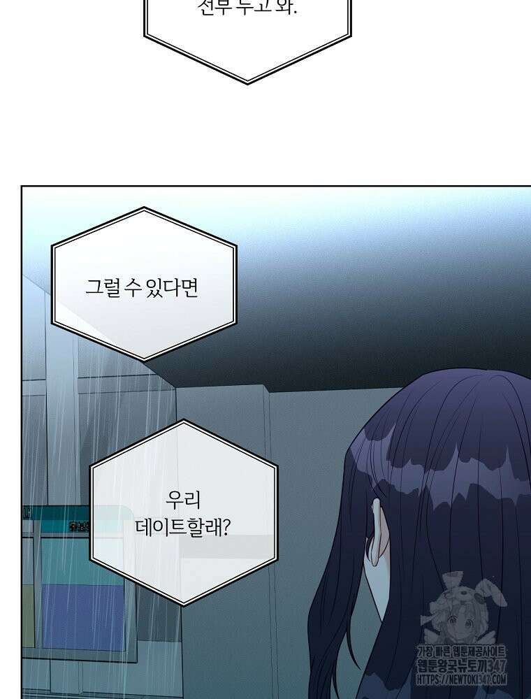 순진한 바람 41화 16