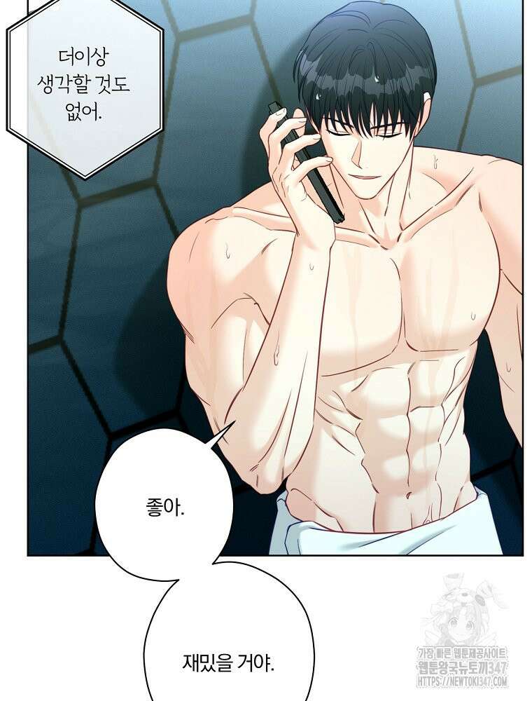 순진한 바람 41화 19