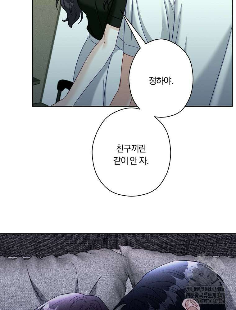 순진한 바람 41화 37