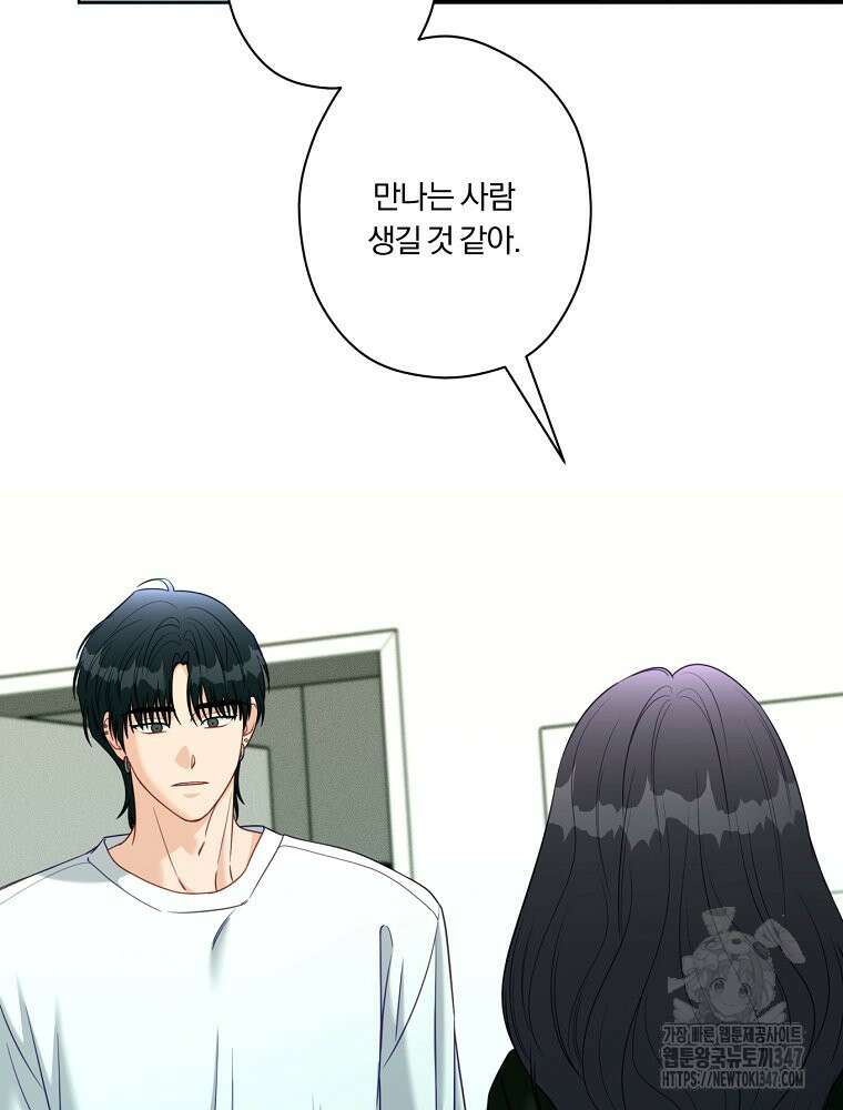 순진한 바람 41화 42