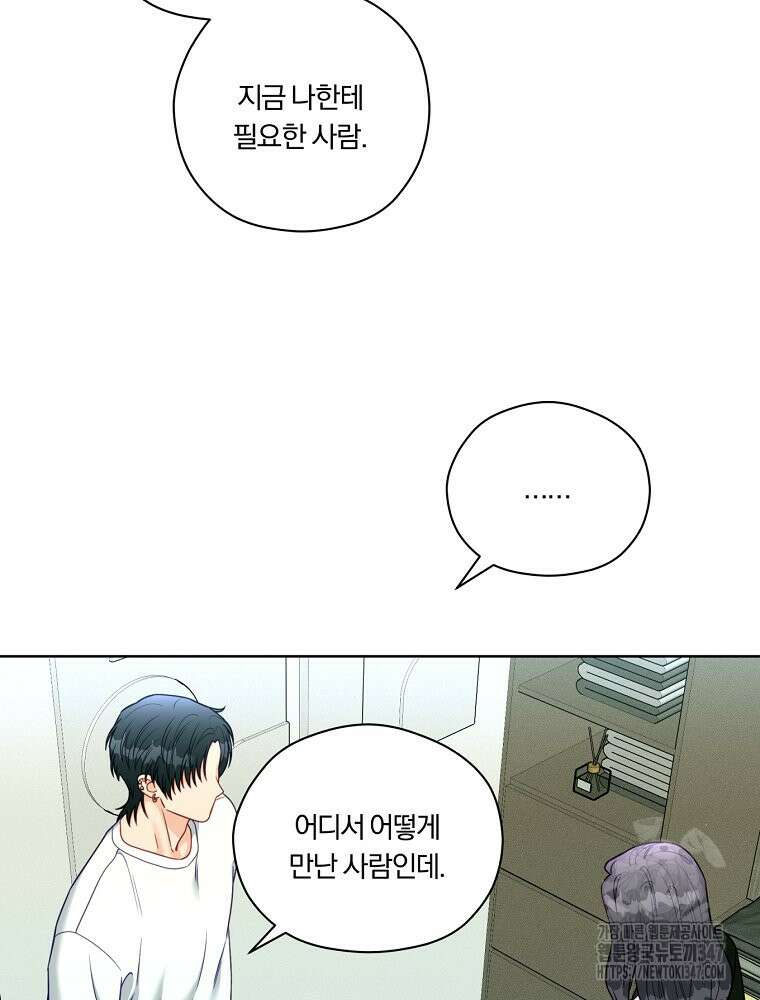 순진한 바람 41화 46