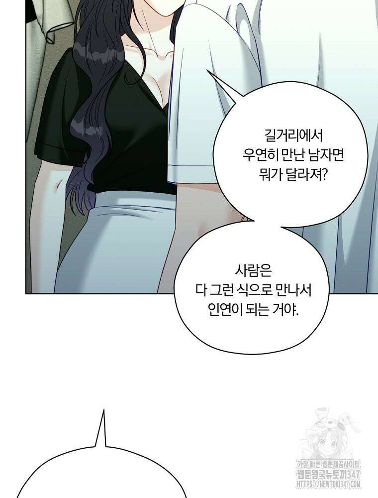 순진한 바람 41화 48