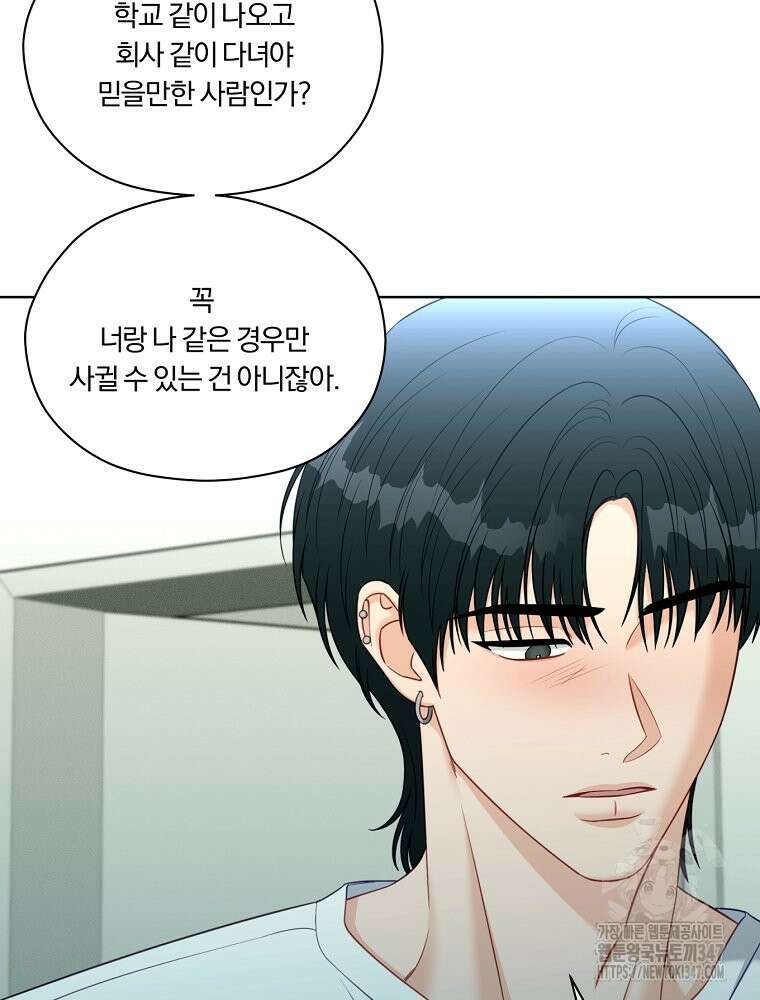 순진한 바람 41화 49