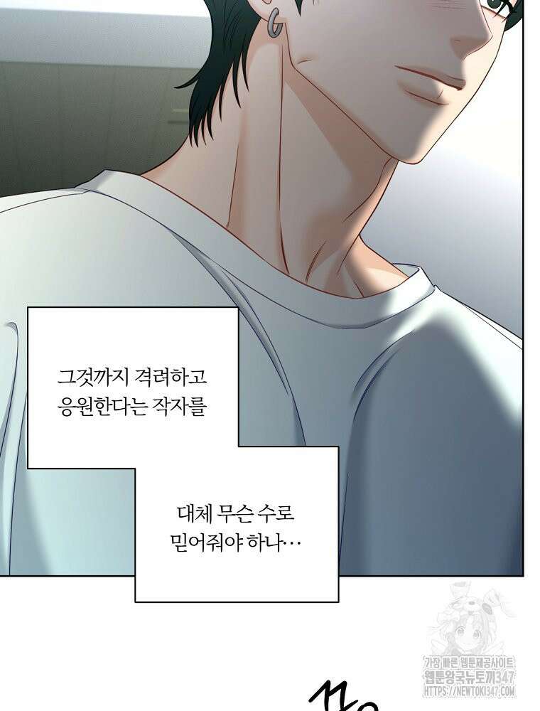 순진한 바람 41화 54