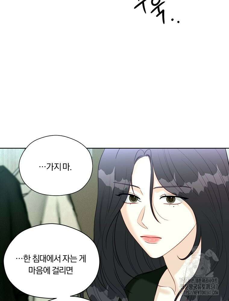 순진한 바람 41화 55